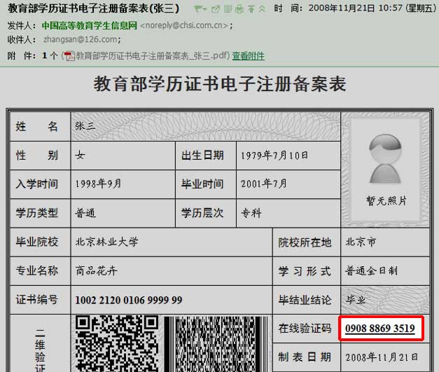 学信网的学籍在线验证报告原件怎么弄