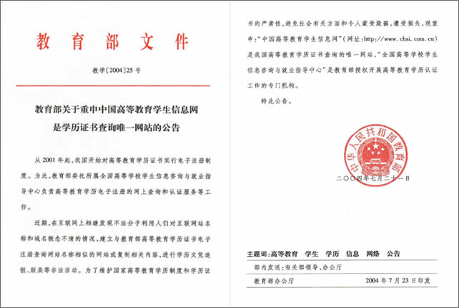 \/学历在线验证报告_中国高等教育学生信息网(
