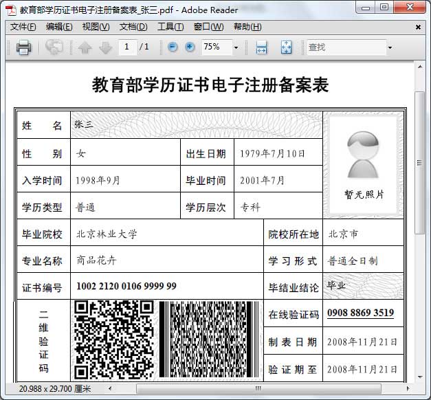 使用在线验证报告_中国高等教育学生信息网(学