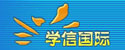学信国际